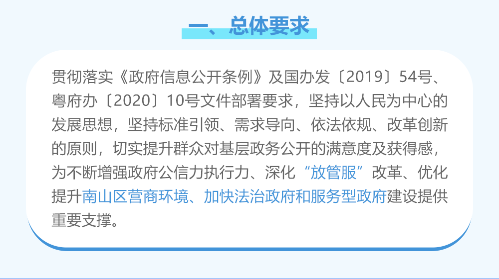 全面推进基层政务公开标准化规范化图文解读