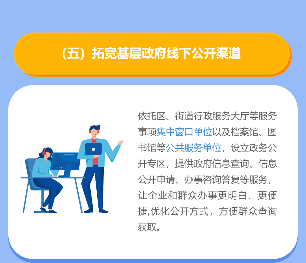 全面推进基层政务公开标准化规范化图文解读