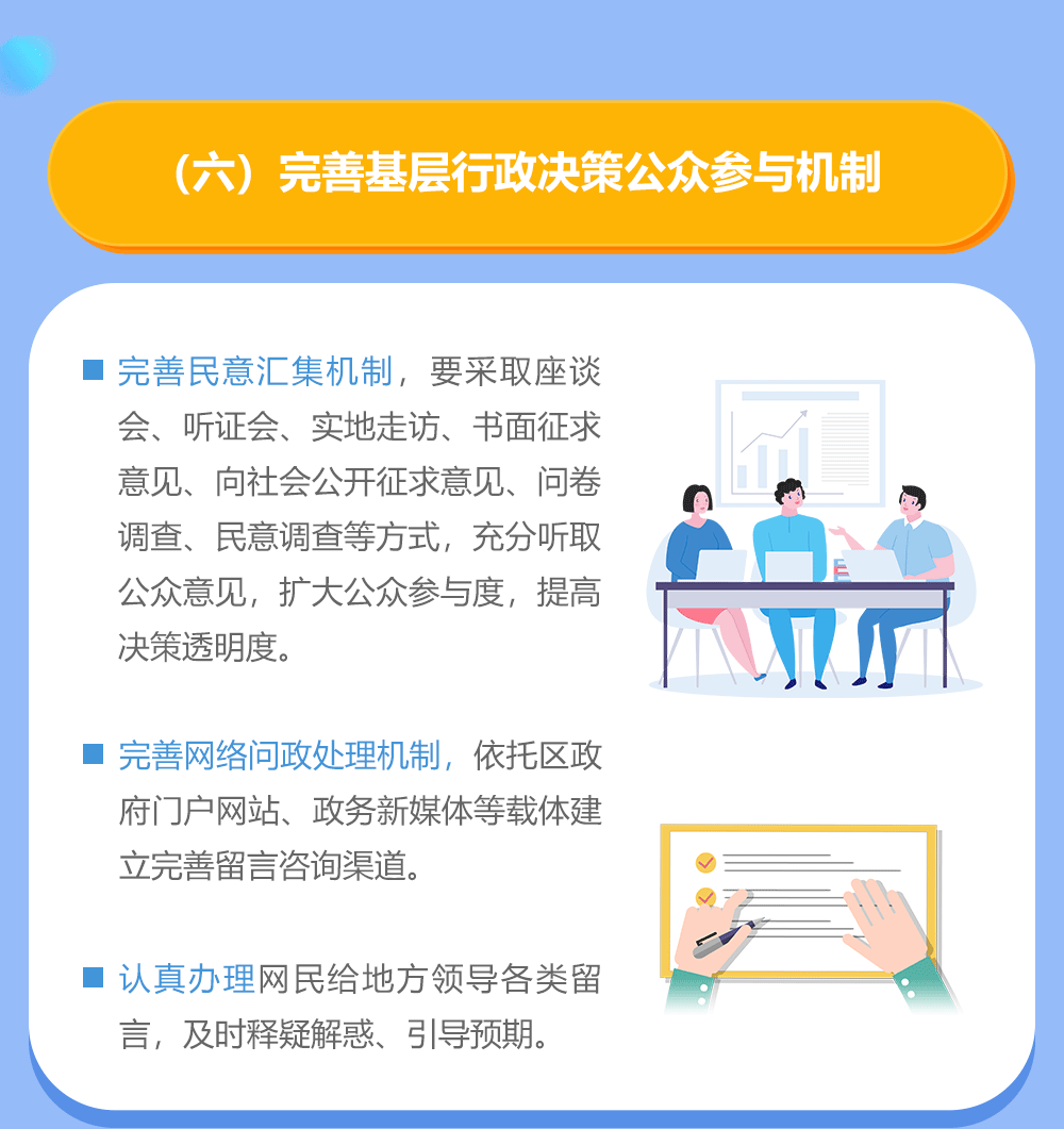 全面推进基层政务公开标准化规范化图文解读