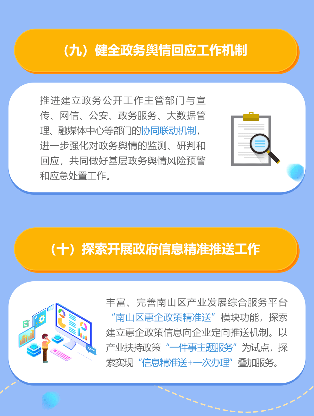 全面推进基层政务公开标准化规范化图文解读