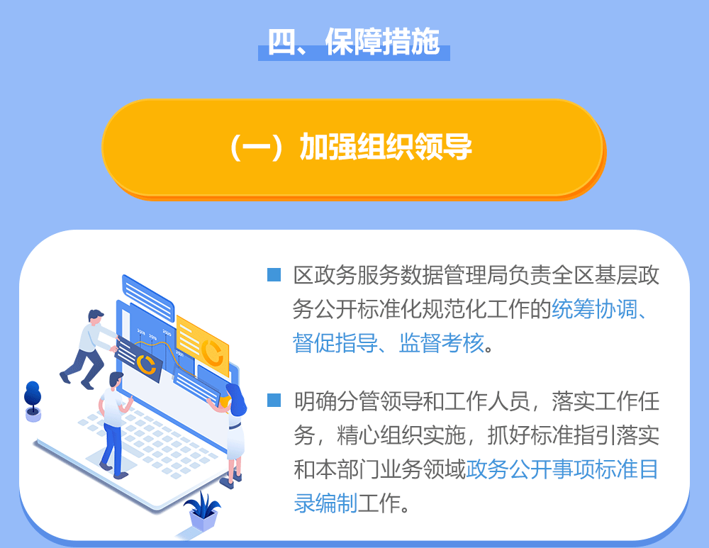 全面推进基层政务公开标准化规范化图文解读