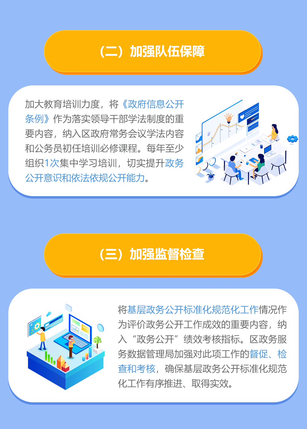 全面推进基层政务公开标准化规范化图文解读